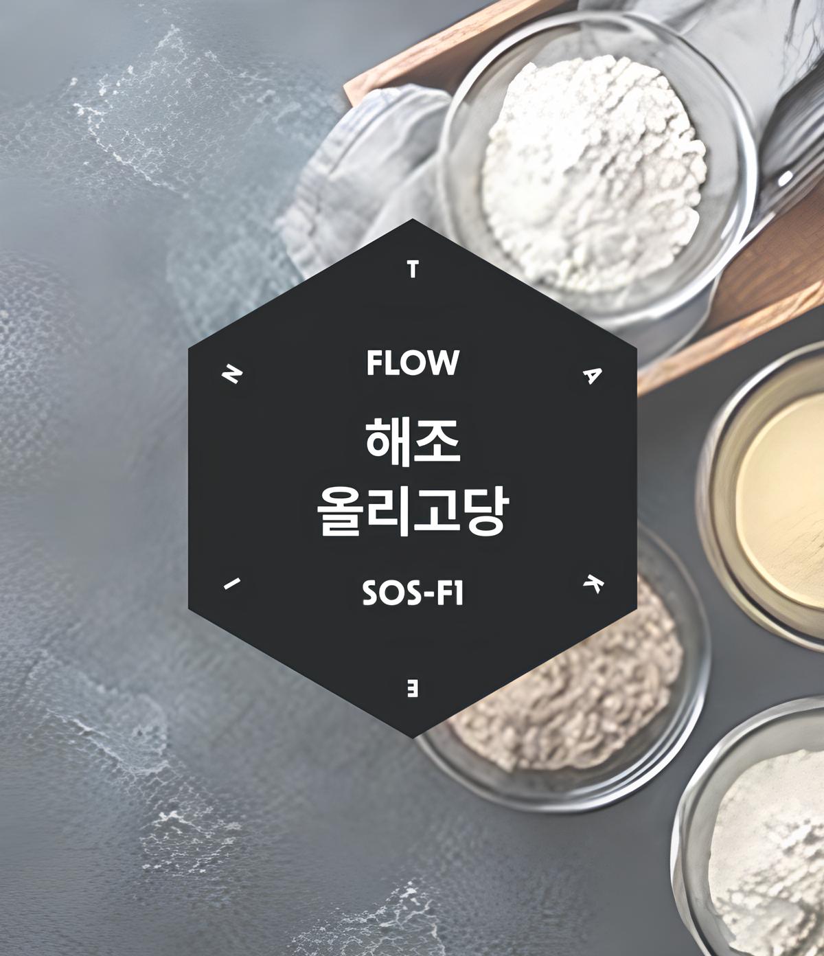 Seaweed oligosaccharide ingredient